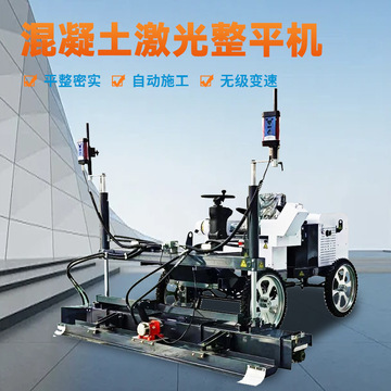 混凝土激光整平机手扶式地面高精度摊铺找平机建筑工地激光扒灰机