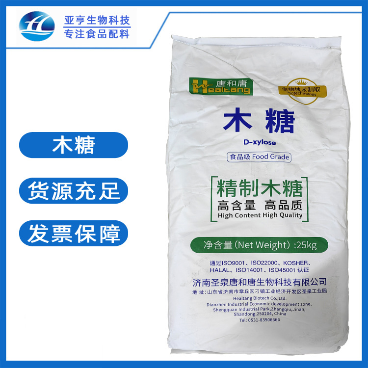 现货供应 木糖 批发零售 五碳醛糖 食品级 甜味剂 粉末 D-木糖