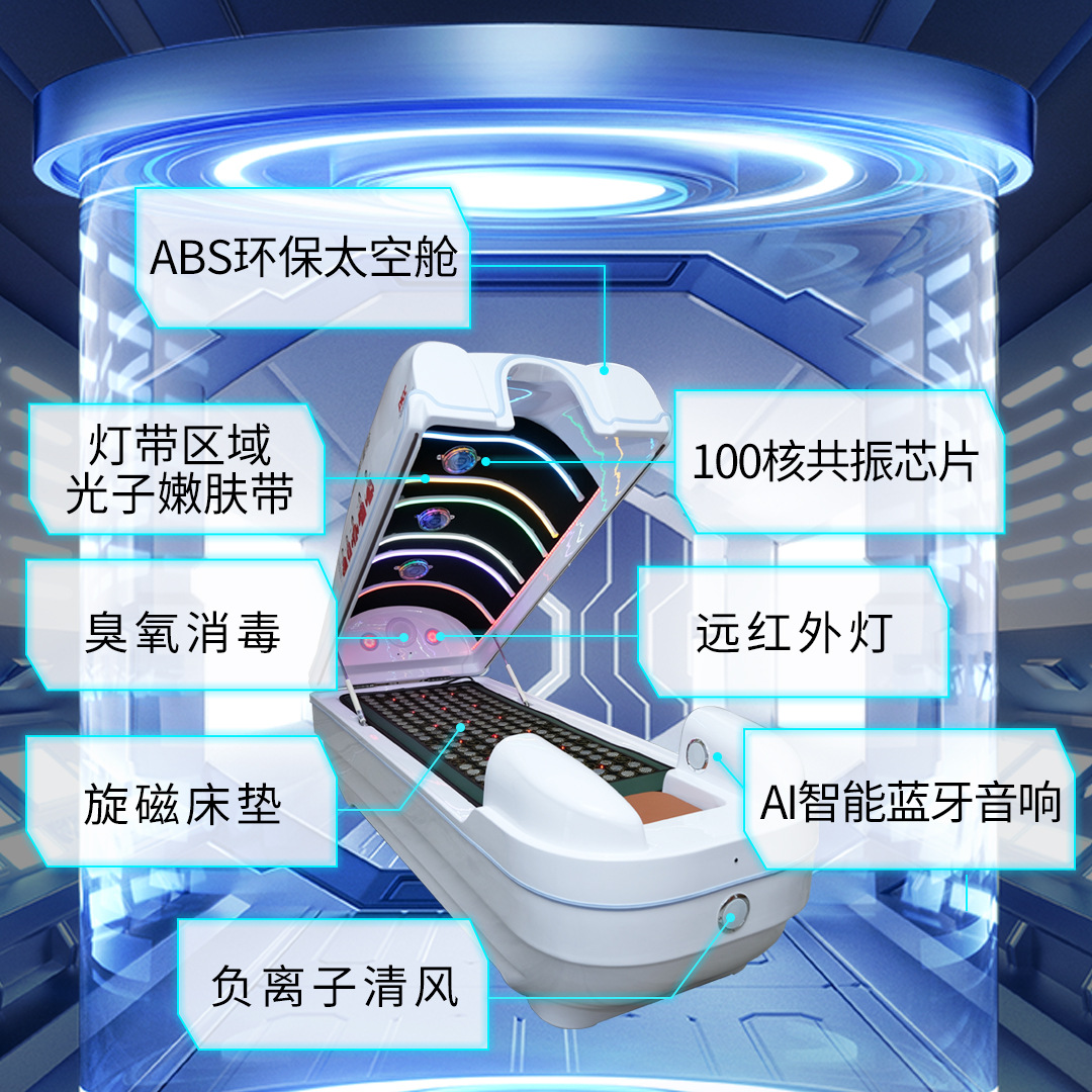 太空舱石墨烯生物共振能量仓汗蒸仓理疗仪美容床光子能量床太赫兹