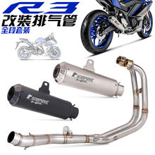 摩托车改装R3改装回压管子天蝎全段排气 YZF-R3 R25前段排气管