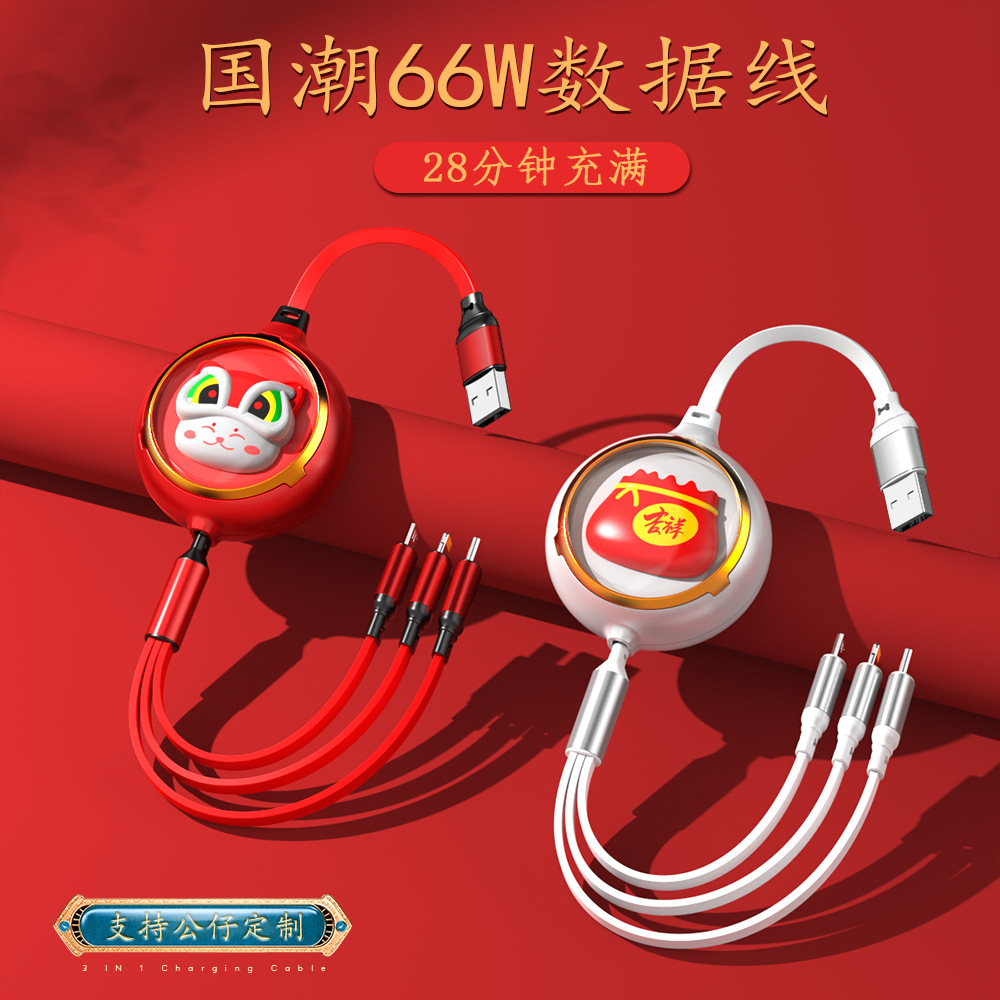 国潮礼品太空舱6a闪充单拉三合一伸缩快充数据线多功能广告充电线