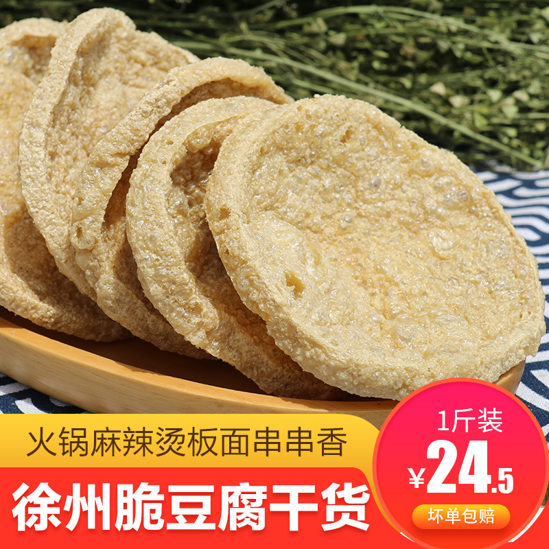 脆豆腐干货邳州素鸡油炸豆干脆皮豆腐火锅麻辣烫徐州特产豆制品