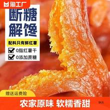 农家原味香薯干258g0不加蔗糖倒蒸红薯干地瓜干软糯产蕃薯红署