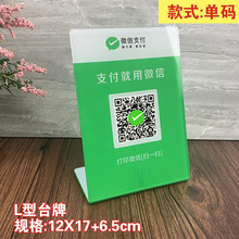 亚克力台卡批发二维码支付牌扫码桌牌展示立牌L型价格牌银行收款