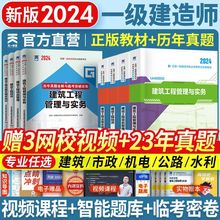 建造师2024年考试教材全套历年真题试卷一建市政机电建筑习题