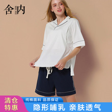 舍内月子服孕妇家居服套装夏季薄款短袖产后月子服宽松哺乳睡衣