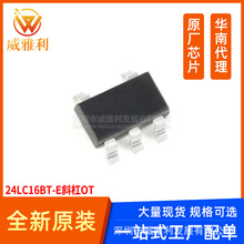 威雅利 24LC16BT-E/OT SOT-23 EEPROM 全新原装一站式配单