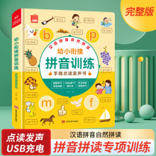 汉语拼音拼读训练点读发声书幼小衔接一年级上下册小学儿童教材