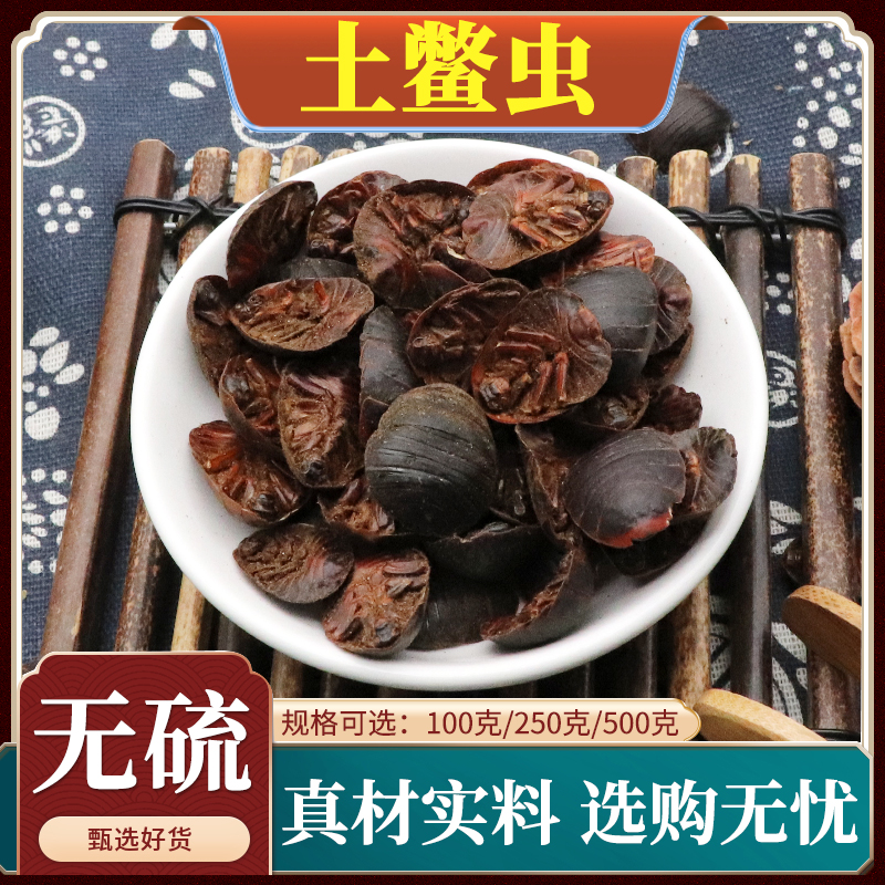 土鳖虫中药材土元中华土鳖子水洗无土地鳖虫干货天然无添加500g克