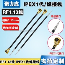 RF1.13双头IPEX1代高温同轴连接线 WIFI模块平板笔记本电脑转接线