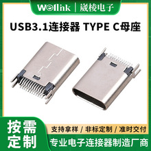 现货usb3.1连接器 type c接口直立式H10.5mm type-c母座连接器