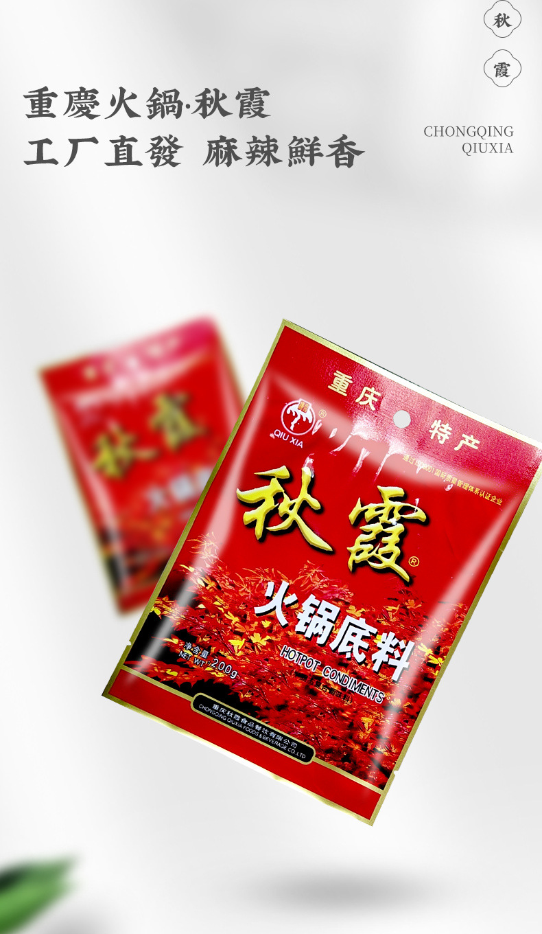 包装产品认证否制作工艺见包装储存条件冷藏包装规格秋霞火锅底料200g
