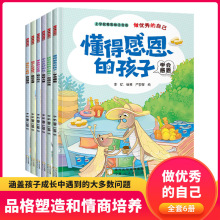 做优秀的自己全6册彩图注音版儿童绘本亲子阅读故事书