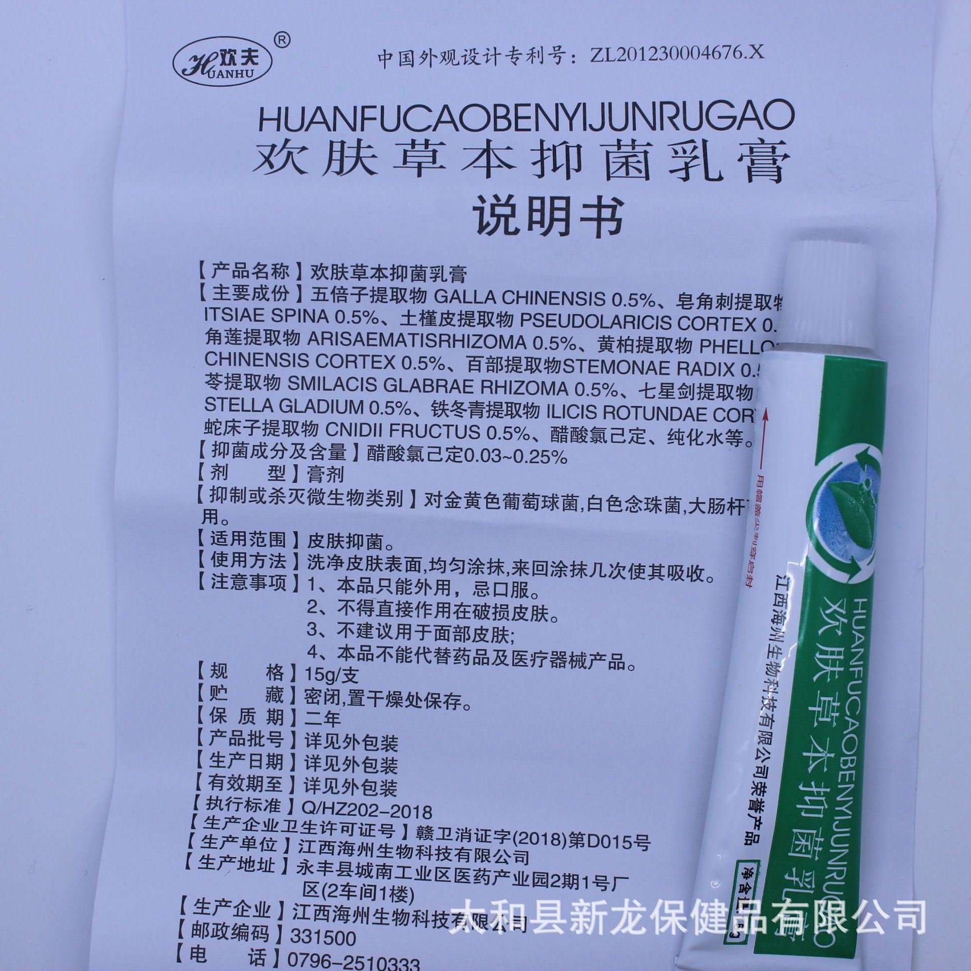 欢夫牌 欢肤草本乳膏