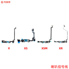 底部喇叭线 互连电缆 主板EMI接地和天线 适用苹果X/XR/XS/XSMAX