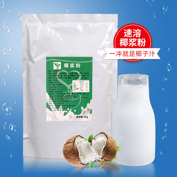 1kg速溶椰子粉奶茶店椰浆粉 椰奶清补凉商用原料冲饮椰汁-阿里巴巴