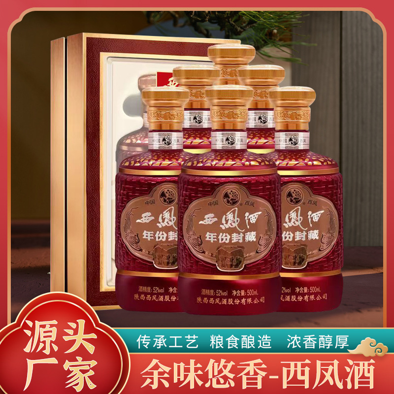 西凤凤香型年份封藏粮食酒52度高端礼盒陕西白酒500ml2瓶现货批发