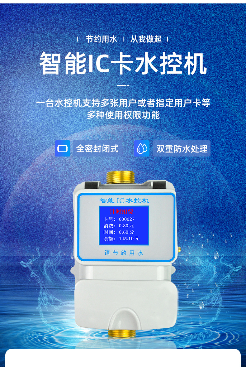 智能ic卡水控机一体学校浴室计时计量插卡感应预付水表节水设备器