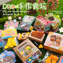 玩具先生儿童DIY迷你手作食玩材料包套装捏捏摆件微缩蛋糕女孩