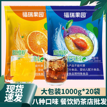 福瑞果园鲜橙粉酸梅粉1000g*20袋商用饮料粉冲饮浓缩酸梅汤汁果汁