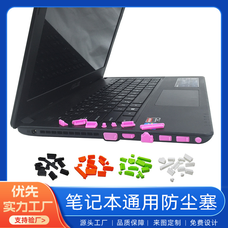 笔记本电脑防尘塞适用于华为小米外星人通用硅胶塞笔记本防尘塞
