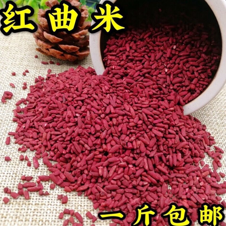 中药材天然红曲米福建古田红曲米红曲天然可食用红酒曲500g包邮