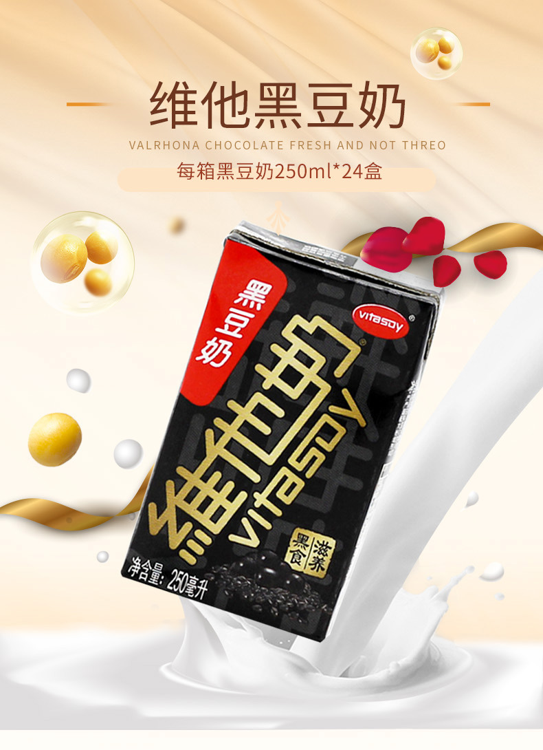 维他奶豆奶250ml*24盒整箱黑豆味早餐奶饮料黑色营养支持食品出口