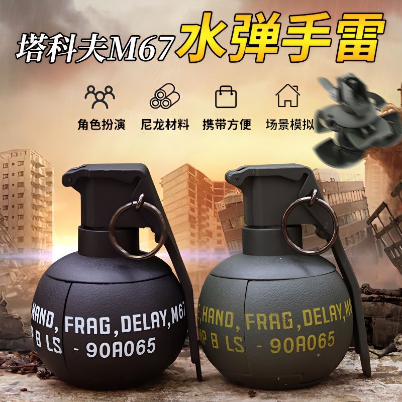手雷玩具可炸水弹仿真手雷儿童玩具m26道具绝地求生cs吃鸡手榴弹