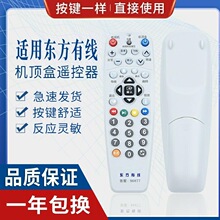 上海东方有线数字电视机顶盒遥控器ETDVBC-300 DVT-5505B 5500-PK