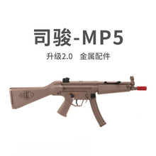 新款司骏MP5-SD电动连发2.0尼龙突击模型3.0吃鸡真人CS游戏对战