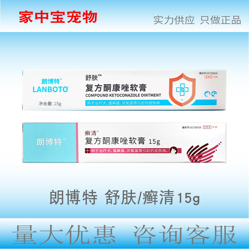 朗莫特朗勃特 朗博特舒肤软膏喷剂创肤安癣清阿维菌素肤康喷-阿里巴巴