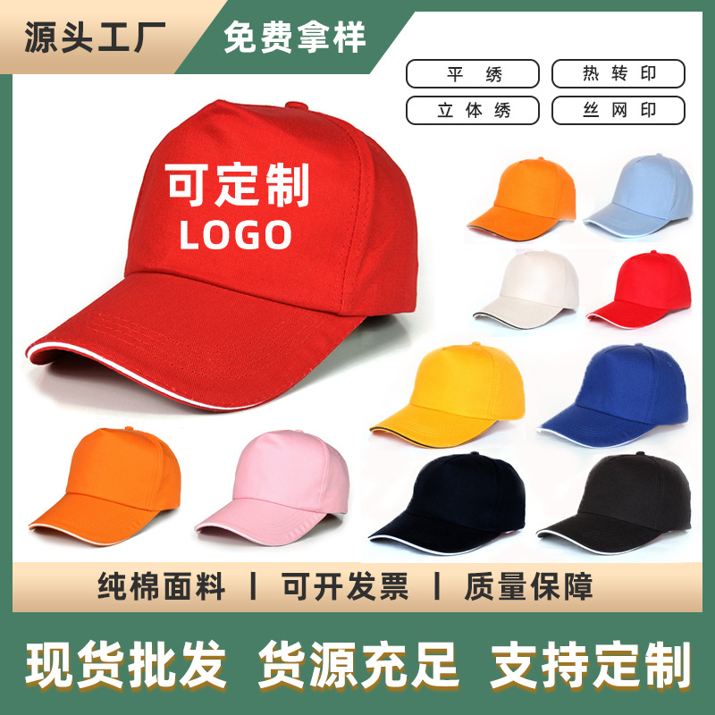 纯棉棒球帽定制logo印字刺绣棒球帽广告志愿者帽子鸭舌遮阳现货