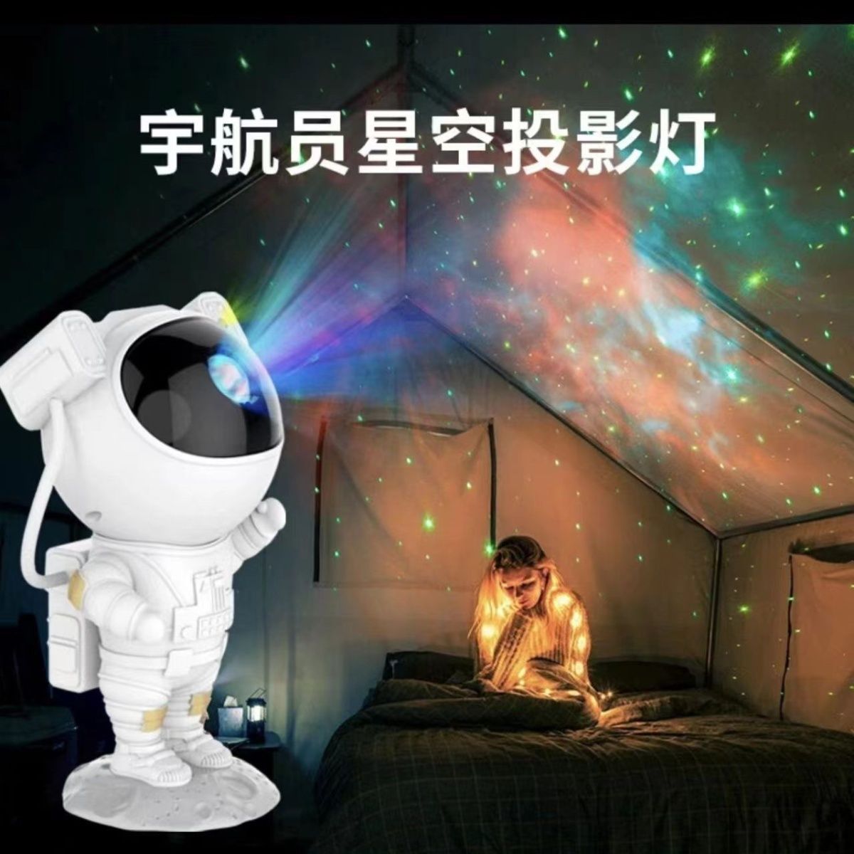 创意宇航员星空投影灯满天星投影氛围灯太空人抖音款生日礼品男孩