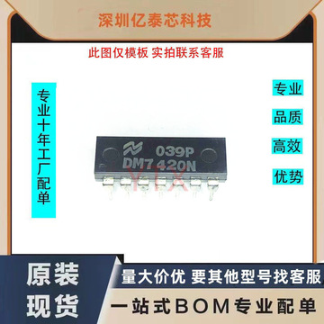 全新进口 dm7420n sn7420n 直插dip-14 逻辑芯片-阿里巴巴