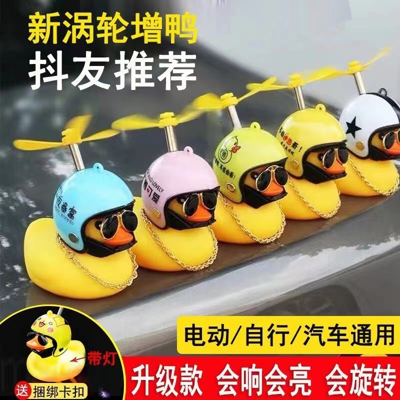 Car Breaking Wind Duck Bicycle Small Yellow Duck TikTok Small Yellow Duck Electric Motorcycle Bamboo Dragonfly Helmet Turbo Duck