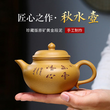 宜兴紫砂壶手工茶具泡茶壶黄金段泥清心秋水功夫茶具批发定制代发