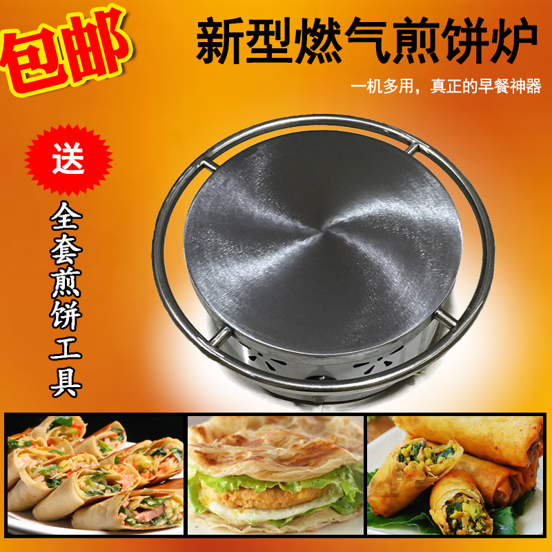燃气煎饼机山东杂粮煎饼锅商用旋转煎饼炉子煎饼果子机鏊子烤饼机