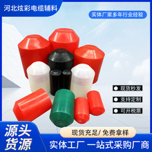 热缩电缆封帽厂家绝缘帽电缆封头防水密封塑胶帽末端电缆封帽厂家
