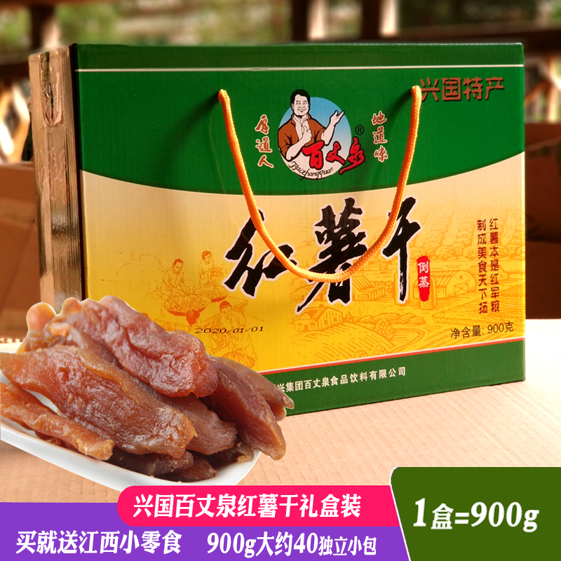 兴国百丈泉倒蒸红薯干礼盒装900g 农家地瓜干 江西送礼特产包装