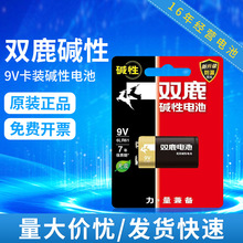 双鹿电池批发9V卡装碱性电池万用表话筒方块电池叠层电池6LR61