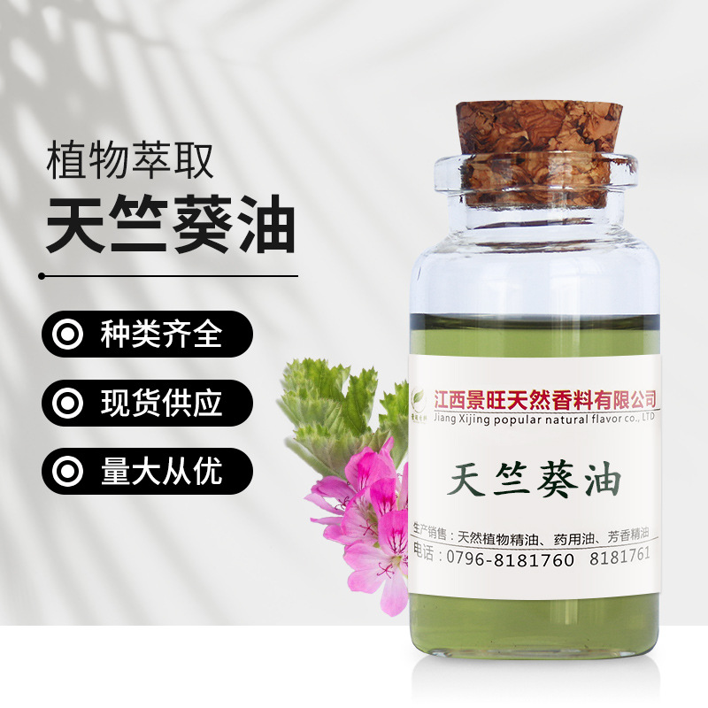 现货供应天竺葵油cas8000462香叶油植物精油玫瑰香叶天竺油