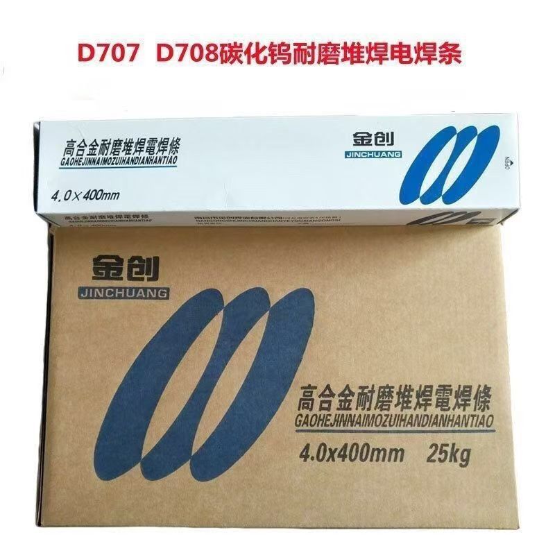 D968/D928/D906/D658/D707/D928/D998合金耐磨堆焊焊条优惠直销