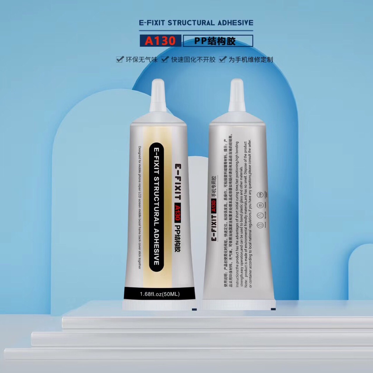 pp结构胶手机维修屏幕窄边框专用胶水 支架返修胶 万能强力粘胶水