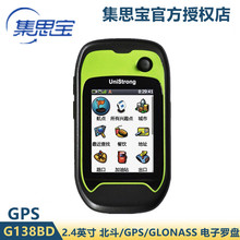 集思宝G138BD户外北斗手持机GPS定位经纬度罗盘气压测高面积坐标