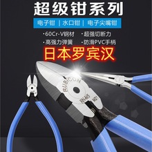 日本罗宾汉RUBICON RPV-125/150/RN-M4/M5斜嘴钳电子模型钳5寸6寸