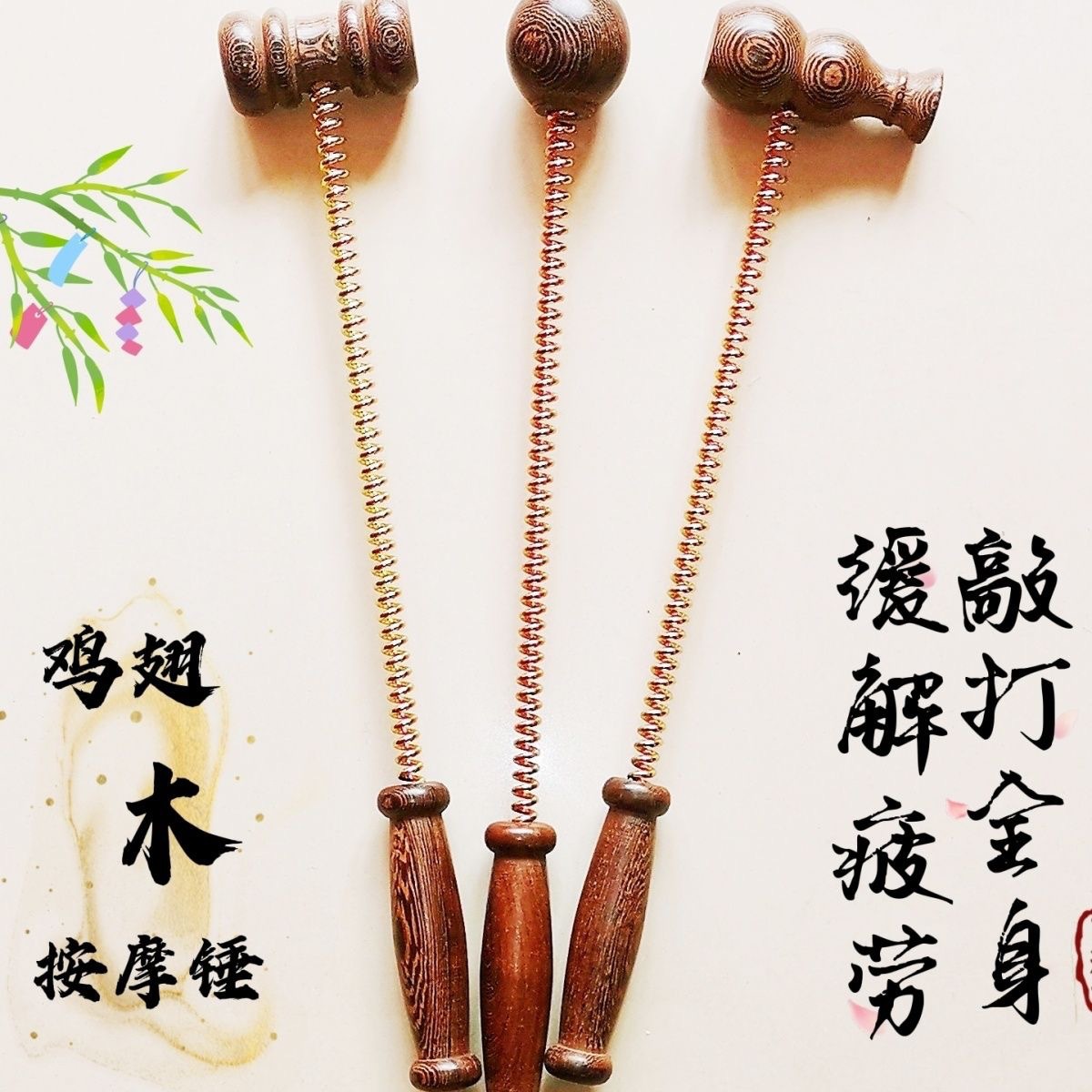 鸡翅木质弹簧按摩锤子敲背捶腿部穴位拍打经络按摩器敲打锤按摩棒