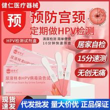 尖锐湿疣自测试纸宫颈炎筛查尿液样本HPV病毒染色试剂男女通用