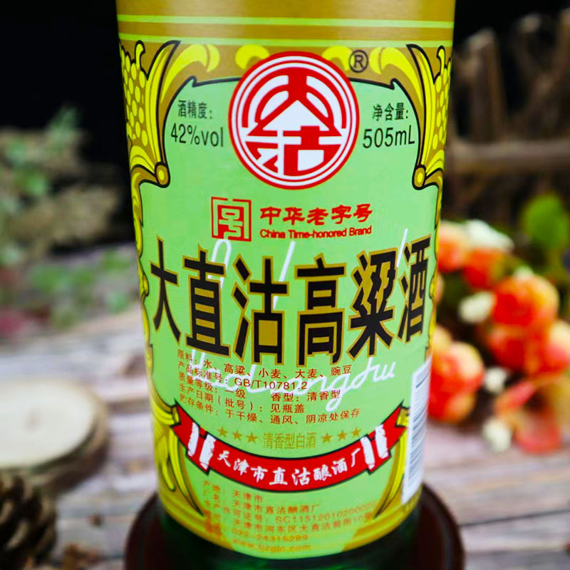 天津大直沽高粱酒42度纯粮酿造清香型白酒整箱12瓶特价原浆粮食酒