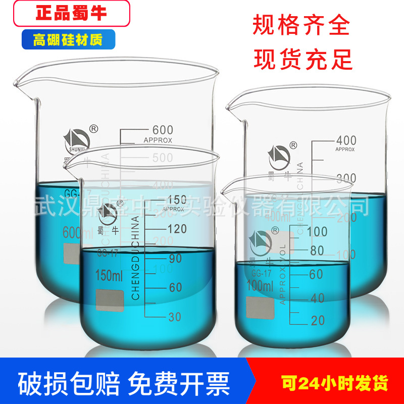 批发蜀牛烧杯玻璃低型烧杯耐高温高硼硅100/250ml500ml1000ml烧杯