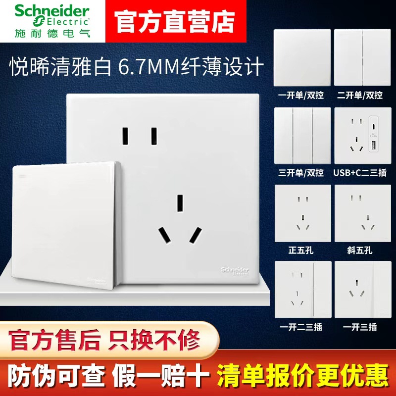 新品施耐德开关插座悦晞亮面清雅白格调金typeC单开六类电脑插